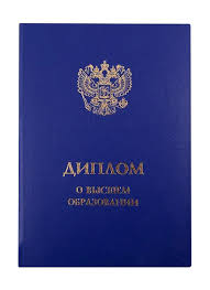 Купить диплом 357