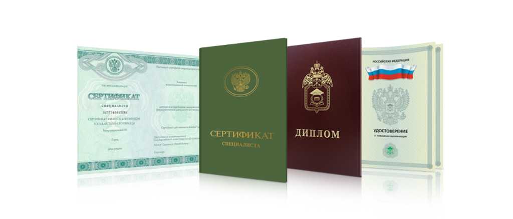 Купить диплом в Сочи 6